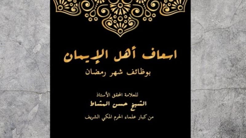 Bekal Puasa Ramadhan dari Gurunya Para Ulama