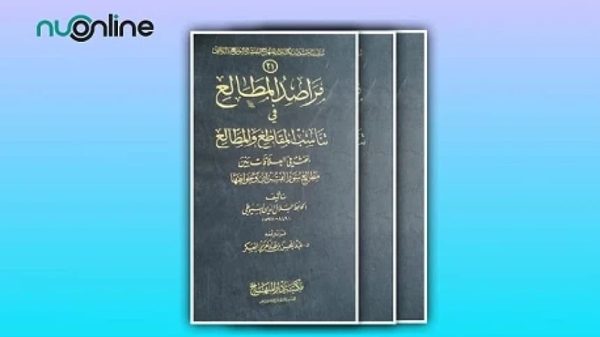 Marashidul Mathali': Munasabah Al-Qur'an karya Imam As-Suyuthi