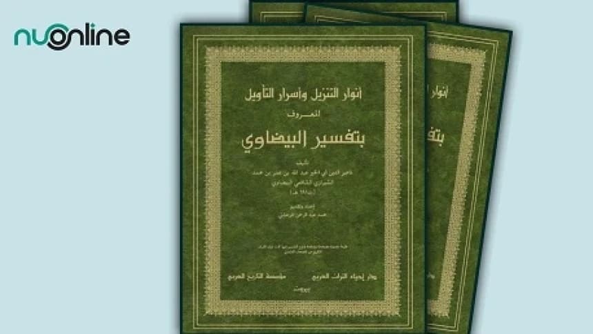 Mengenal Tafsir Al-Baidhawi: Induk 300 Kitab Tafsir Lainnya