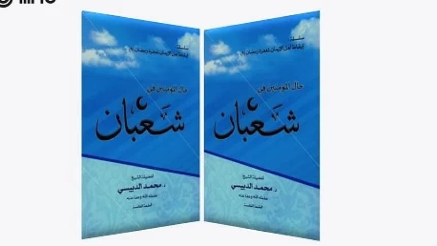 Kitab Halul Mu’minin fi Sya’ban, Tips Memaksimalkan Amal di Bulan Sya’ban