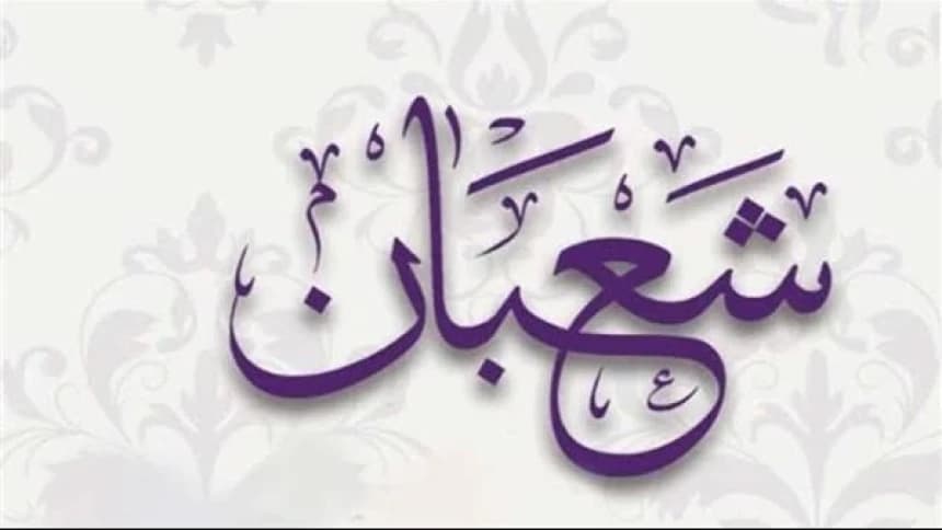 Kapan Batas Waktu Ganti Utang Puasa Ramadhan di Bulan Sya’ban? Begini Penjelasannya