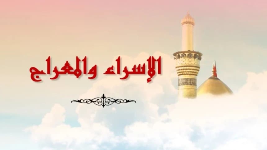 Benarkah Isra Miraj Terjadi pada 27 Rajab? Berikut Ragam Pandangan Ulama