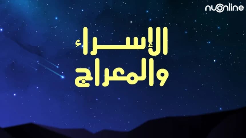 Isra' Mi'raj 1443 H Bertepatan 1 Maret 2022