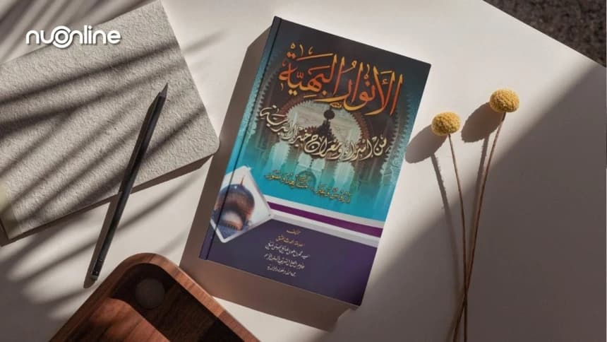 Al-Anwarul Bahiyyah min Isra’ wa Mi’raj Khairil Bariyyah: Kitab tentang Perjalanan Isra’ Mi’raj