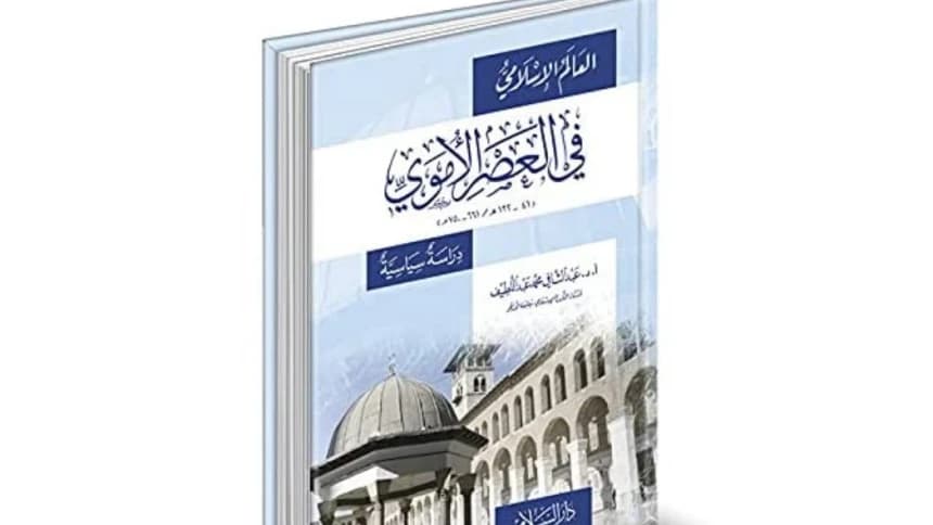 Membaca Sejarah Dinasti Umayyah Secara Lebih Objektif