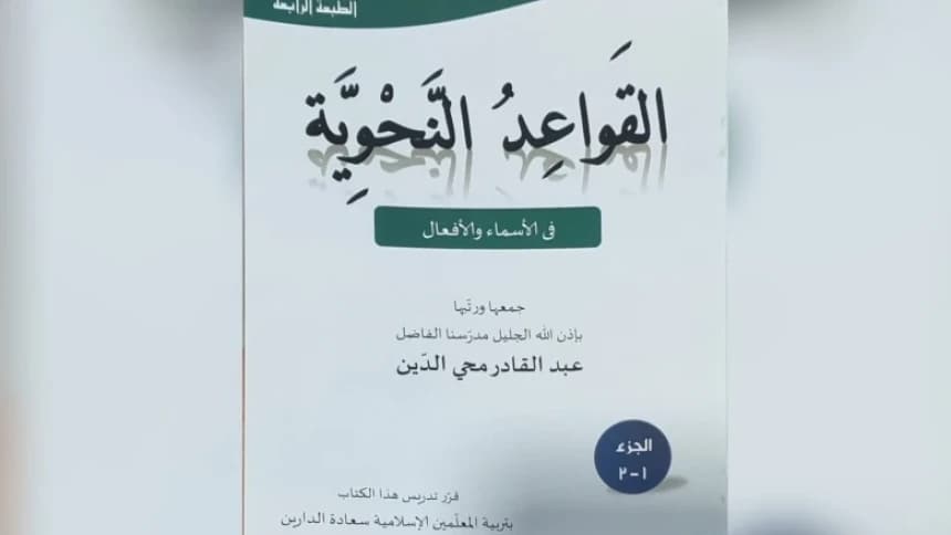 Cepat Kenal dengan Kata Benda dan Kata Kerja dalam Bahasa Arab