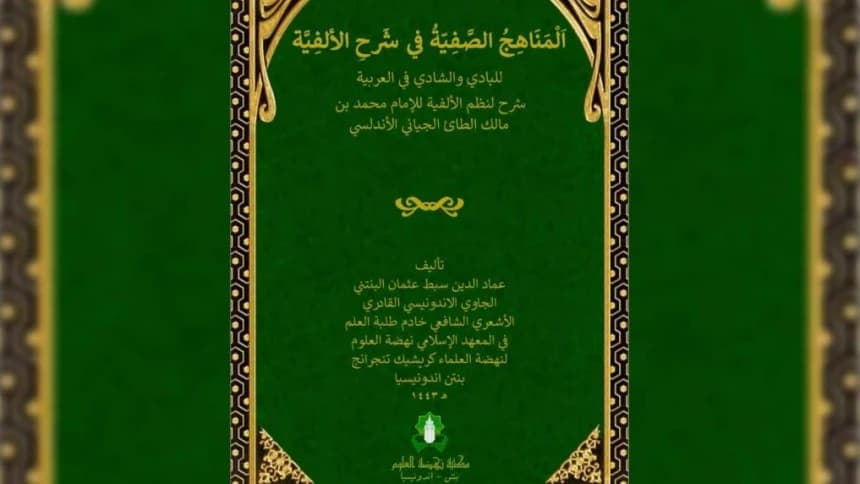 Al-Manahij Al-Shafiyyah: Syarah Alfiyah Ibnu Malik Karya Ulama Nusantara