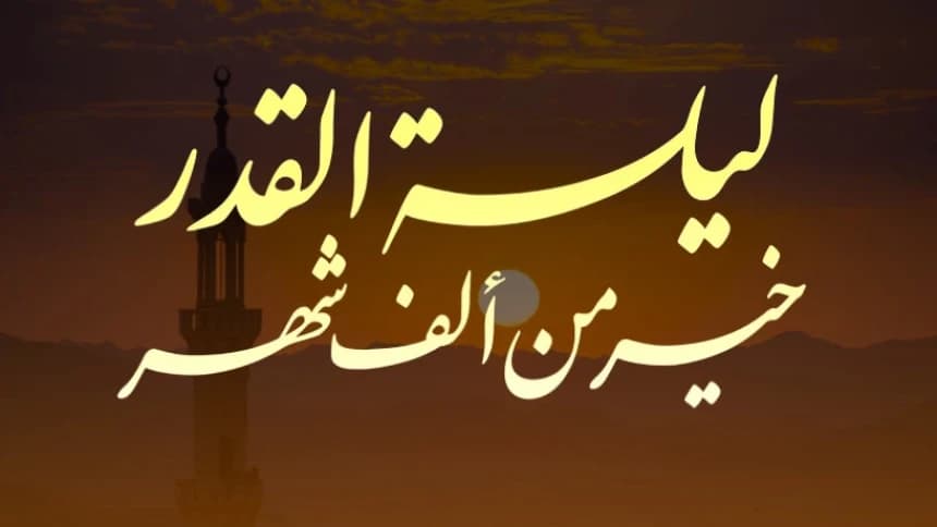 Khutbah Jumat: 5 Amalan untuk Meraih Lailatul Qadar