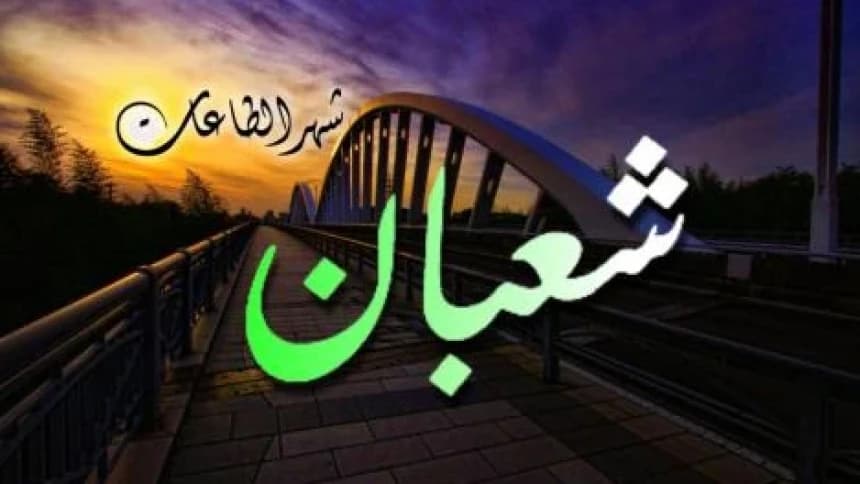 Doa yang Dibaca pada Malam Nisfu Sya’ban