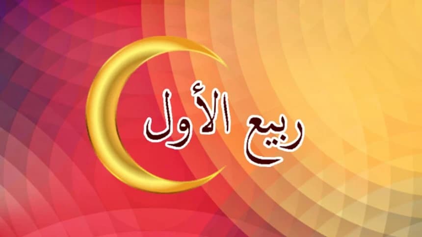 LF PBNU Rilis Data Hilal Jelang Rabiul Awal 1447 H